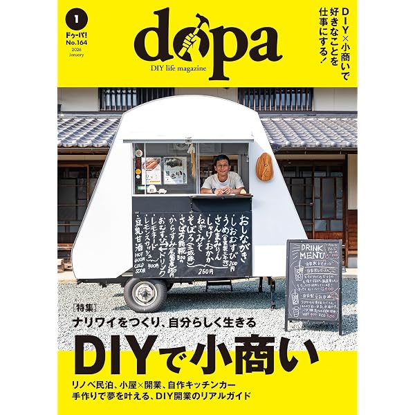 dopa（ドゥーパ！） 2025年7月号（No.162） | ドゥーパ！編集部 |本